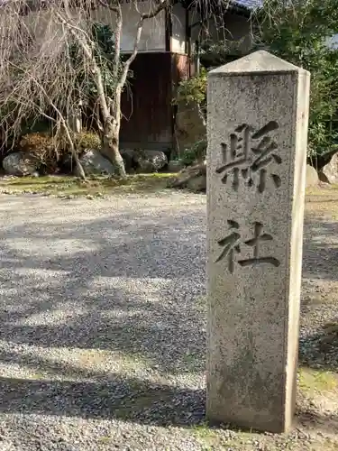 姫路神社のその他建物