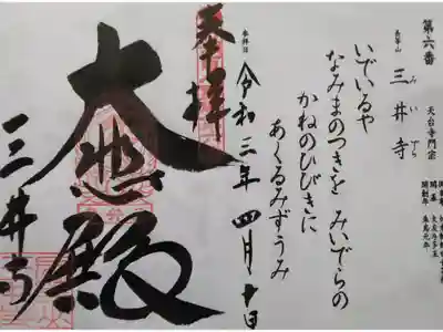 びわ湖百八霊場　第六番