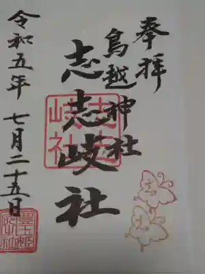 鳥越神社(東京都)