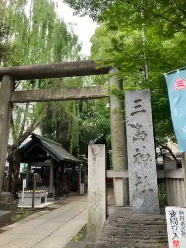 三島神社(東京都)