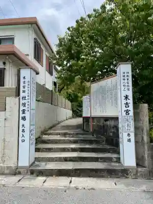 末吉宮(沖縄県)