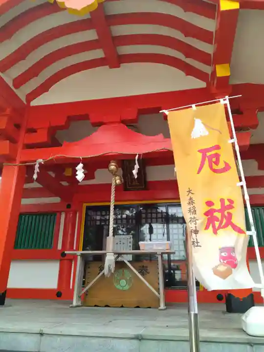 大森稲荷神社(北海道)