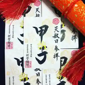 上原寺別院 祈誓結社の御朱印 2020年11月17日(火)〜(2020年11月11日(水) 16時28分08秒投稿)