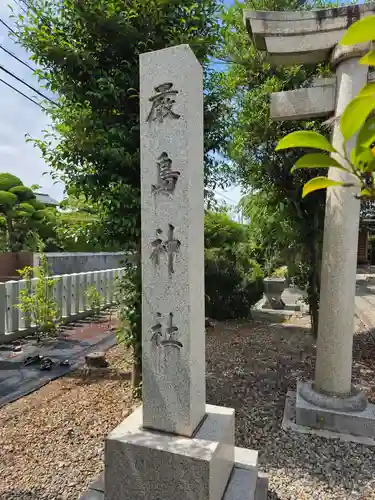 總社 和田八幡宮(福井県)