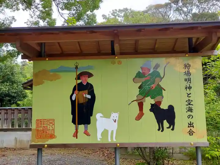 丹生官省符神社(和歌山県)