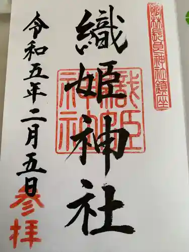 長良神社(群馬県)