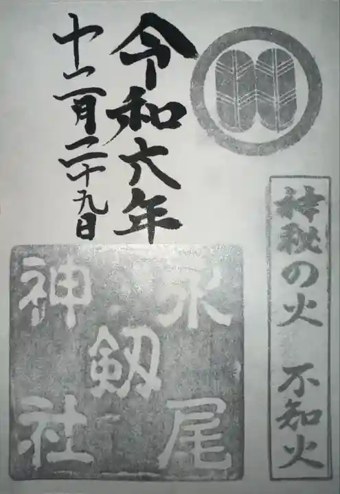 永尾剱神社(熊本県)