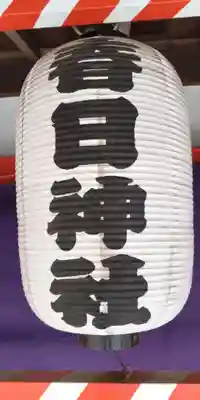 相州春日神社のその他建物