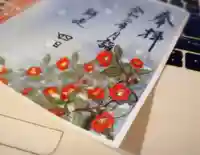 鷲宮神社の御朱印