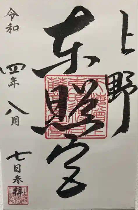 上野東照宮(東京都)