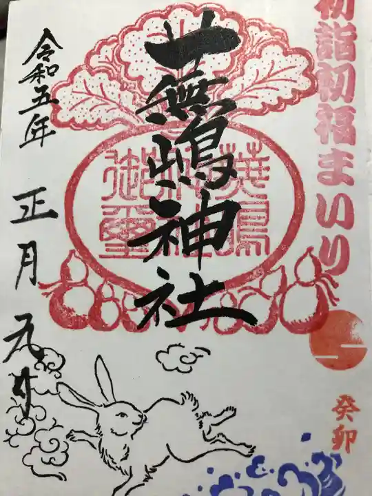 蕪嶋神社(青森県)