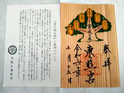 金の成る木の木製御朱印、何故か私の誕生日🤔御朱印の説明書きも良い事書いてますね😂