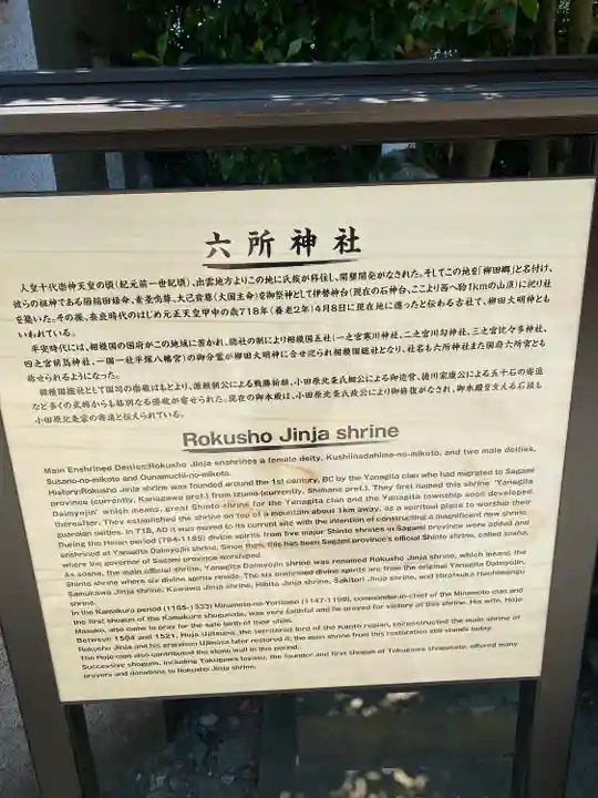 相模国総社六所神社(神奈川県)