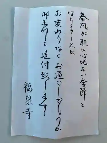 福泉寺(群馬県)