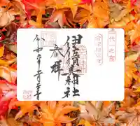 伊佐須美神社(福島県)