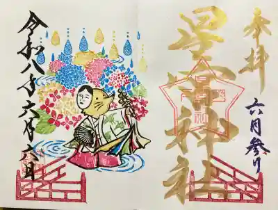 下野 星宮神社の御朱印