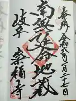 崇福寺(岐阜県)