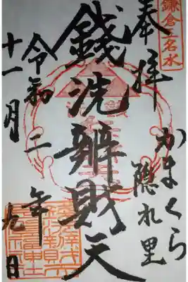 現在コロナ禍のため書き置きの御朱印をいただく