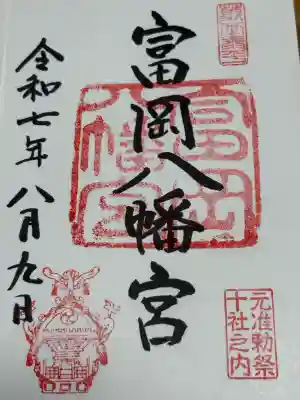 富岡八幡宮(東京都)