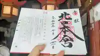 北口本宮冨士浅間神社の御朱印