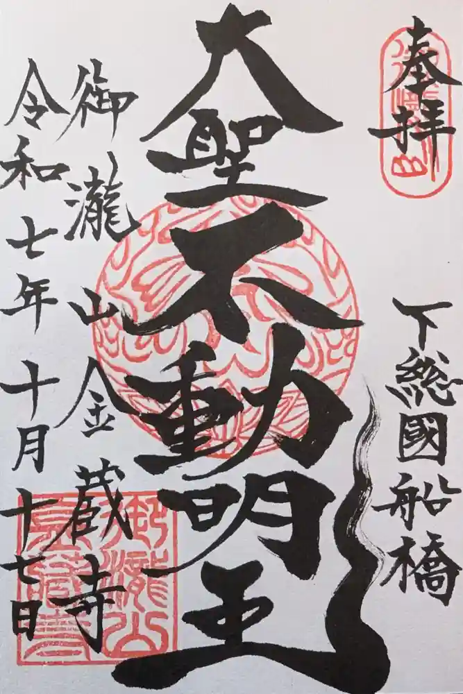 金蔵寺の御朱印