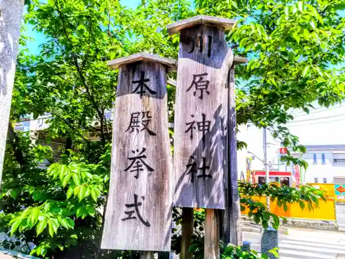 川原神社の結婚式