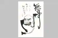 鹿島大神宮(福島県)