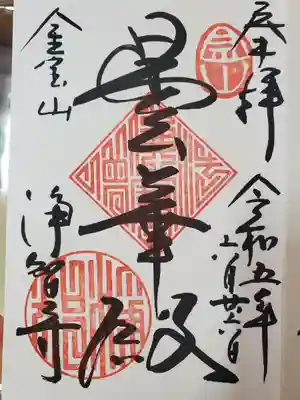 浄智寺(神奈川県)