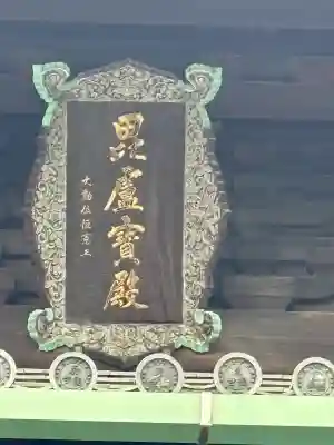 東福禅寺（東福寺）の{uncategorized: "未分類", other: "その他", undefined: "問題あり", building: "その他建物", grave: "お墓", sacred_gate: "鳥居", guardian: "狛犬", statue: "像", buddha: "仏像", history: "歴史", nature: "自然", garden: "庭園", animal: "動物", pagoda: "塔", temizu: "手水舎", mountain_gate: "山門・神門", sanctuary: "本殿・本堂", subordinate: "末社・摂社", art: "芸術", scenery: "景色", jizo: "地蔵", ema: "絵馬", goshuin: "御朱印", omikuji: "おみくじ", items: "授与品その他", amulet: "お守り", goshuincho: "御朱印帳", eats: "食事", festival: "お祭り", votive_dance: "神楽", shichigosan: "七五三参", wedding: "結婚式", experience: "体験その他", initially: "初詣", around: "周辺", anti_infection: "感染症対策"}