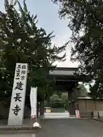 建長寺の山門・神門