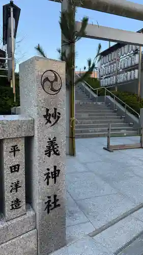 駒込妙義神社(東京都)