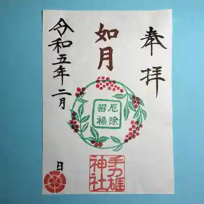 手力雄神社(岐阜県)