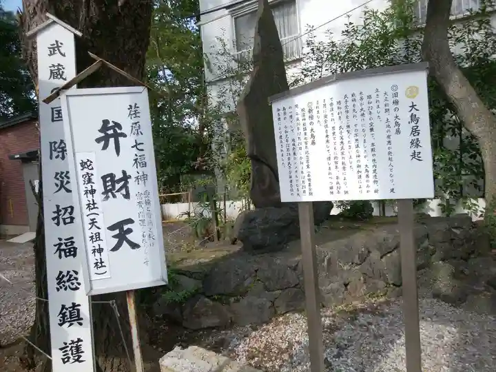 蛇窪神社(東京都)
