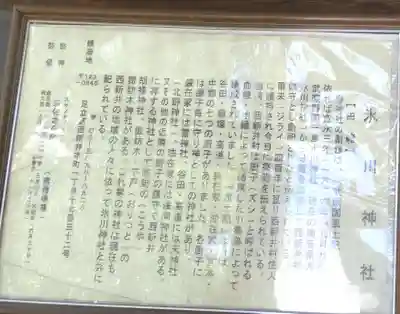 西新井氷川神社(東京都)