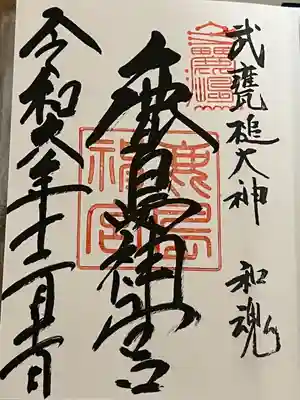 鹿島神宮(茨城県)