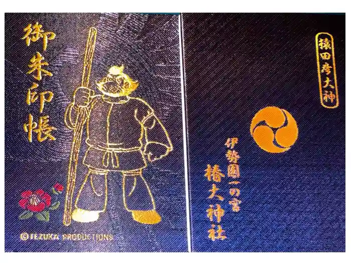椿大神社の御朱印帳