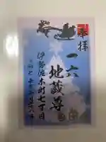 一六子育地蔵尊(神奈川県)