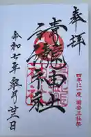 清瀧神社の御朱印