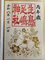 生島足島神社(長野県)