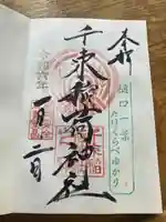 千束稲荷神社(東京都)