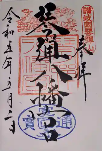 琴彈八幡宮(香川県)