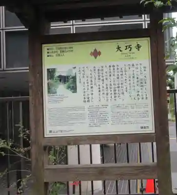 大巧寺(神奈川県)