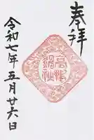 高鴨神社(奈良県)