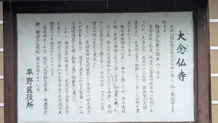 大念佛寺(大阪府)