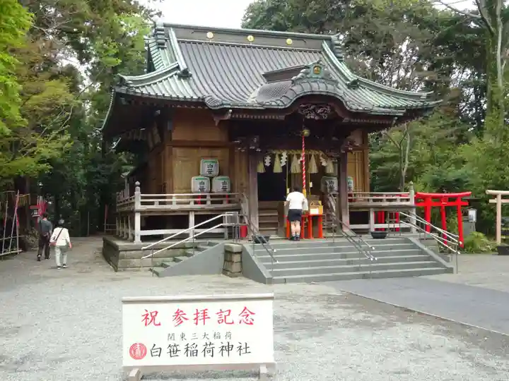 白笹稲荷神社(神奈川県)
