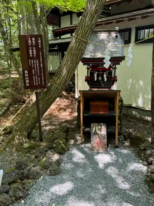 新屋山神社(山梨県)