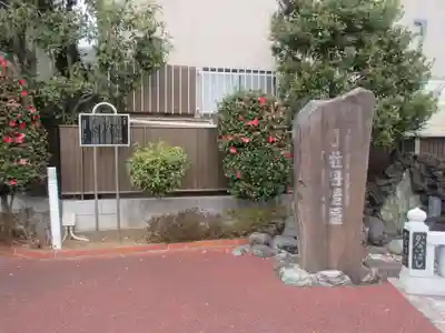 法受寺(東京都)