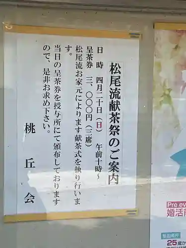 真清田神社(愛知県)