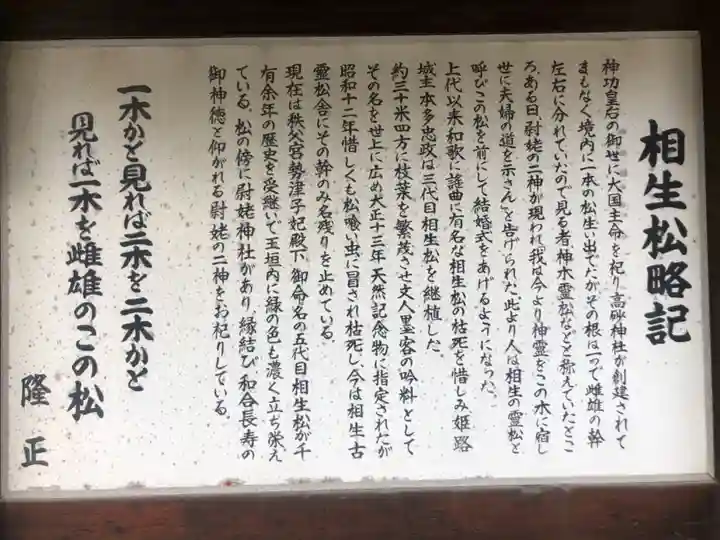 高砂神社の歴史