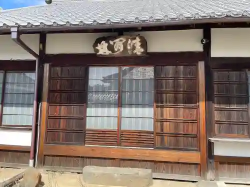 法正寺(奈良県)